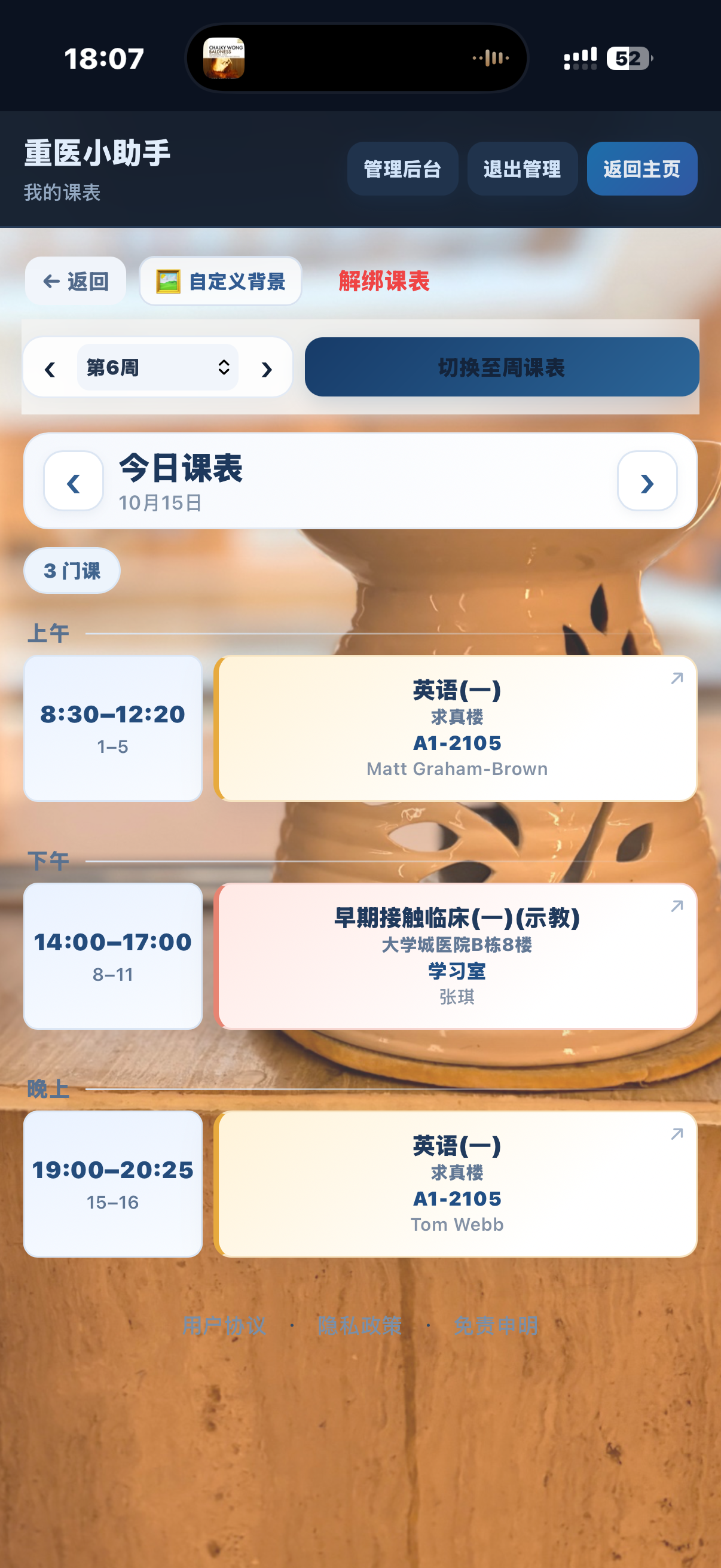 课表预览